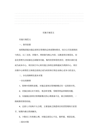 完整版实施方案范文