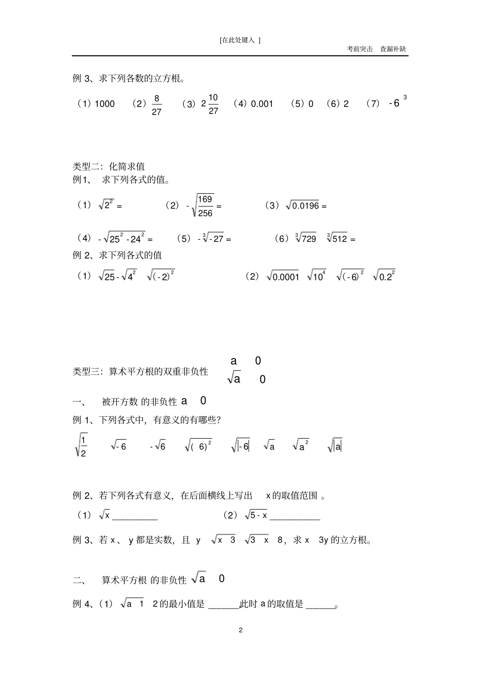 完整版实数题型分类归纳_第2页