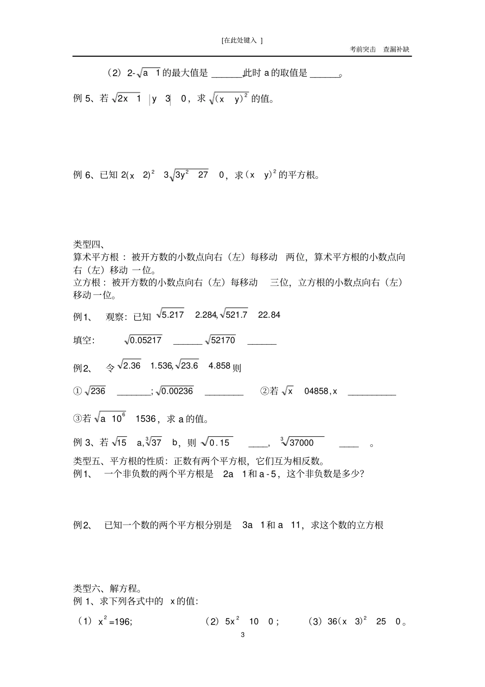 完整版实数题型分类归纳_第3页
