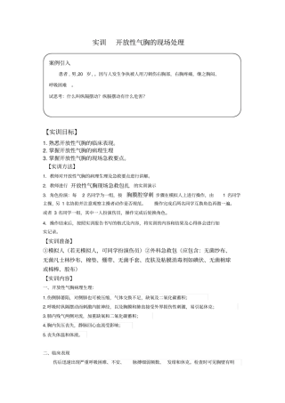完整版实训开放性气胸的现场处理