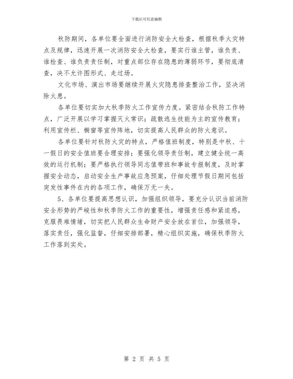 秋季防火工作计划与科协创建文明单位申报材料汇编_第2页