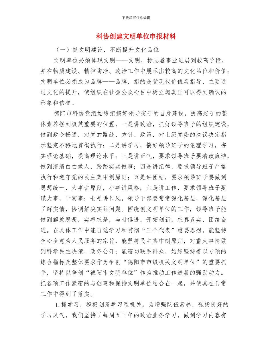 秋季防火工作计划与科协创建文明单位申报材料汇编_第3页