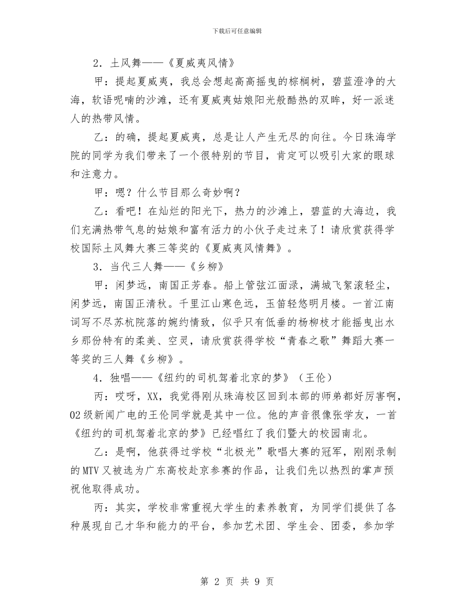 秋季迎新文艺晚会主持词与秋季运动会广播稿汇编_第2页