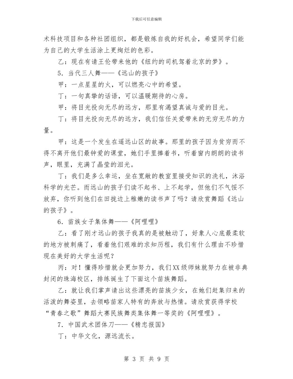 秋季迎新文艺晚会主持词与秋季运动会广播稿汇编_第3页