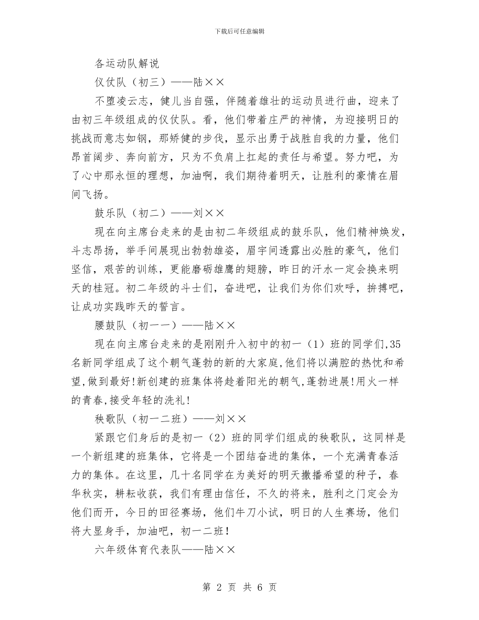 秋季运动会开幕式解说词与秋季重大动物疫病防控工作会议主持词汇编_第2页