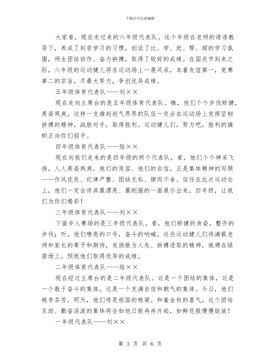 秋季运动会开幕式解说词与秋季重大动物疫病防控工作会议主持词汇编_第3页
