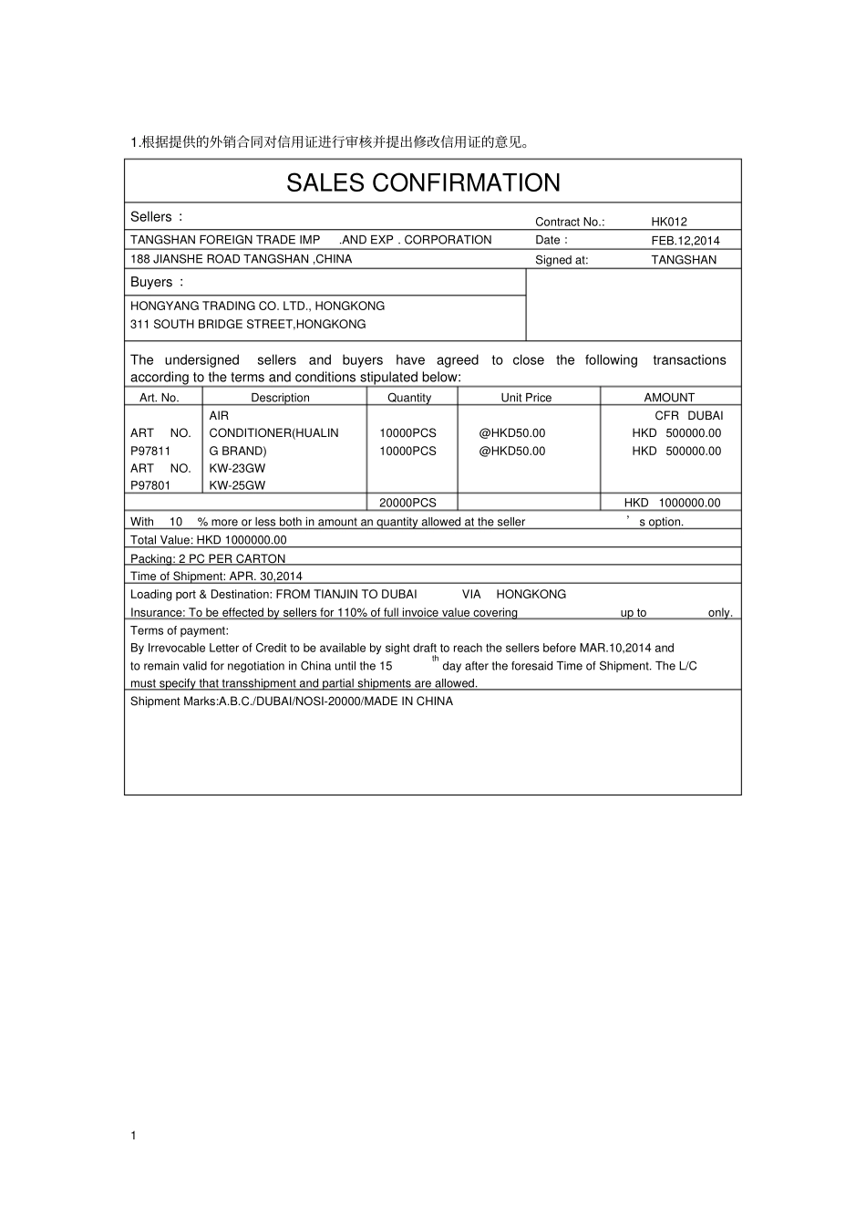 完整版审核信用证题目及答案_第1页