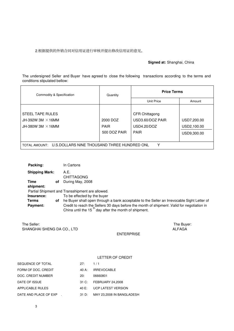 完整版审核信用证题目及答案_第3页