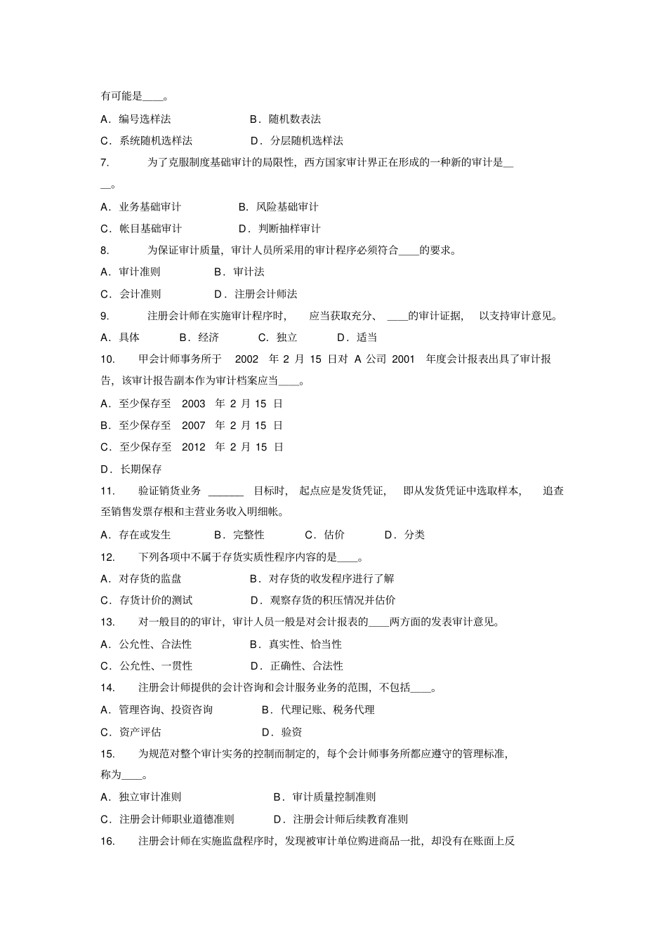 完整版审计学试卷及答案_第2页
