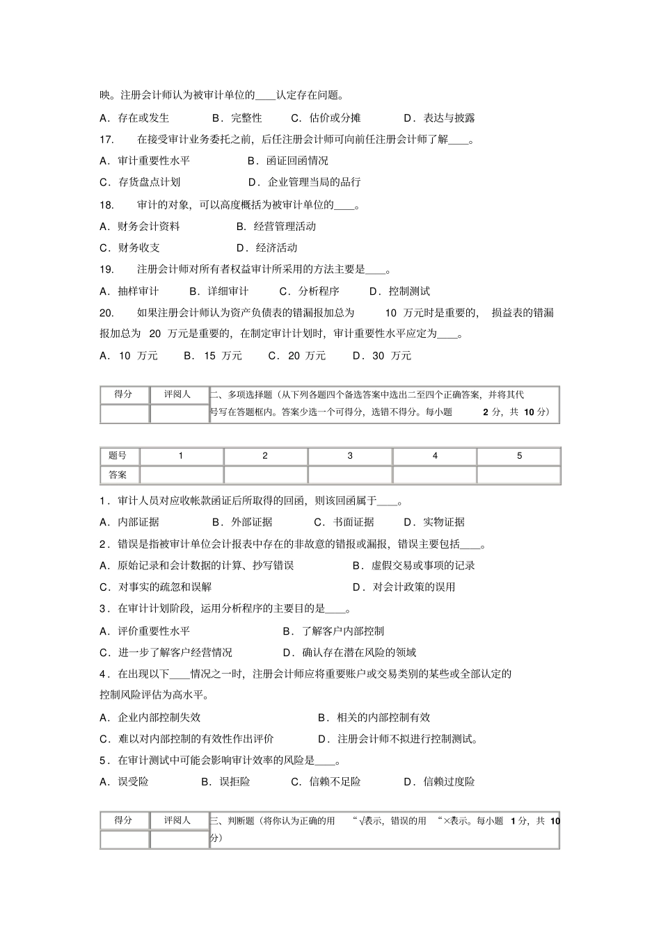完整版审计学试卷及答案_第3页