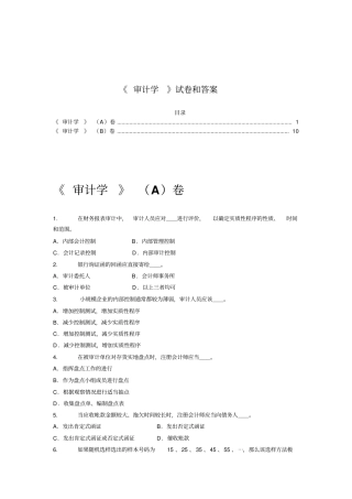 完整版审计学试卷及答案