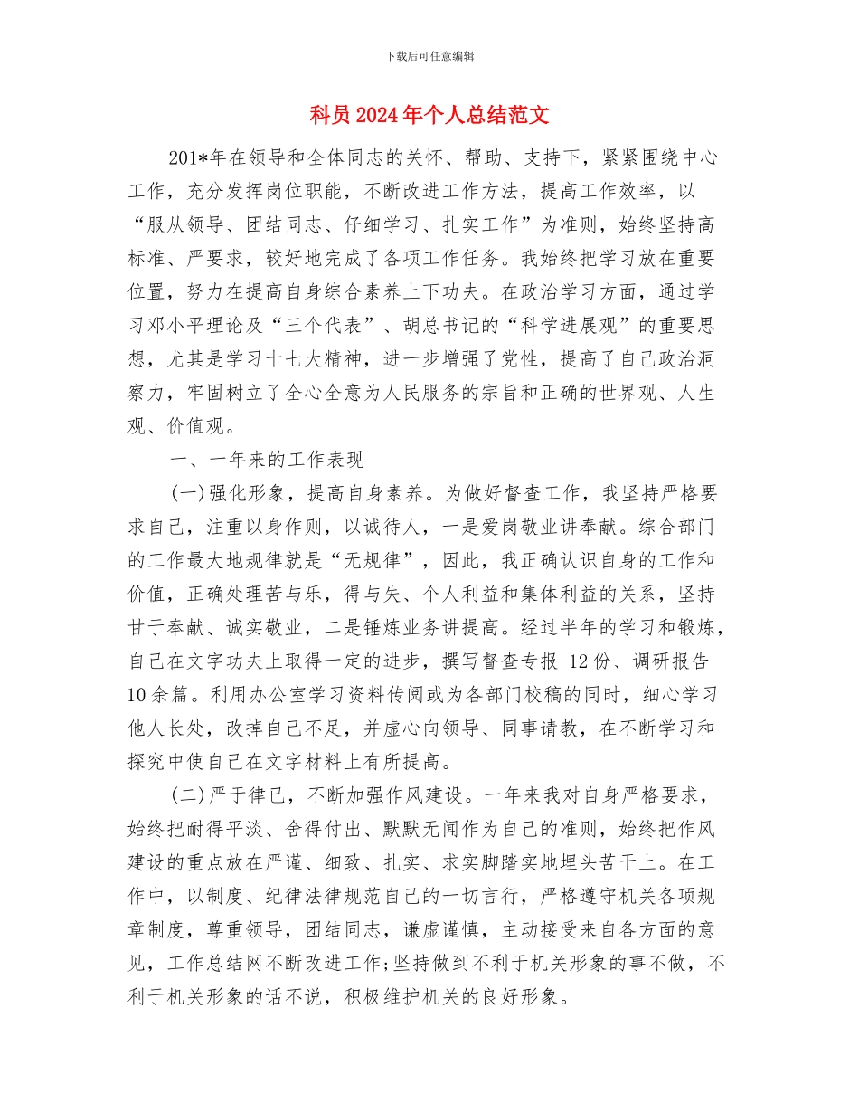 秋季防火工作计划与科员2024年个人总结范文汇编_第3页