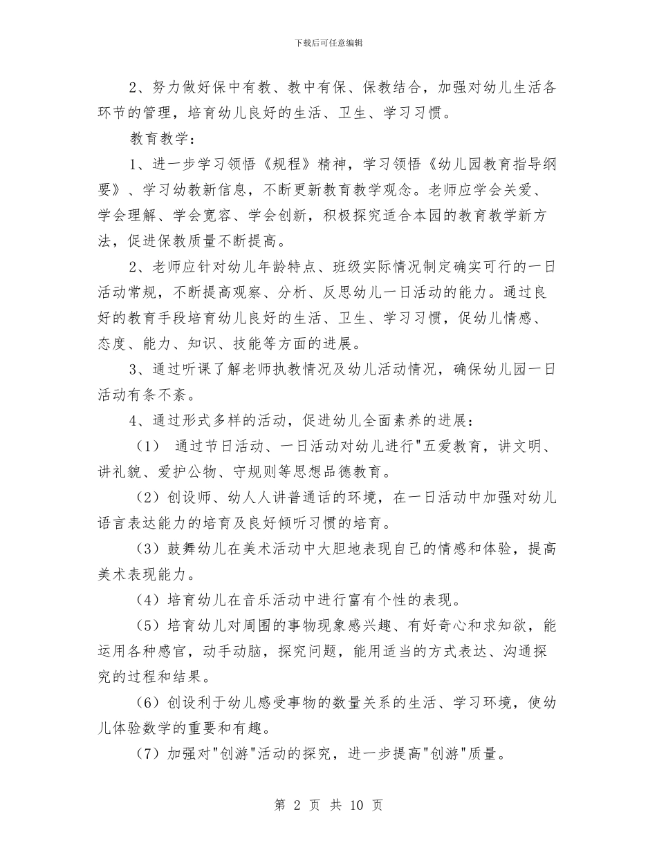 秋学期2024幼儿园工作计划与第一学期幼儿园卫生保健工作计划汇编_第2页