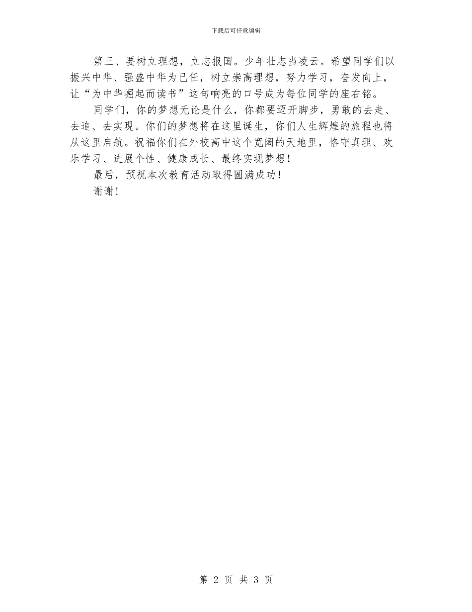 秋季高一新生入学教育动员大会发言稿_第2页