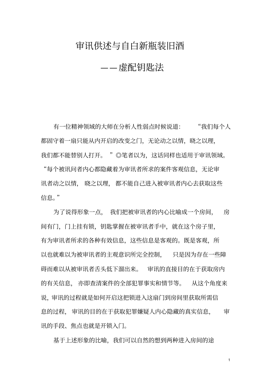 完整版审讯与供述_第1页