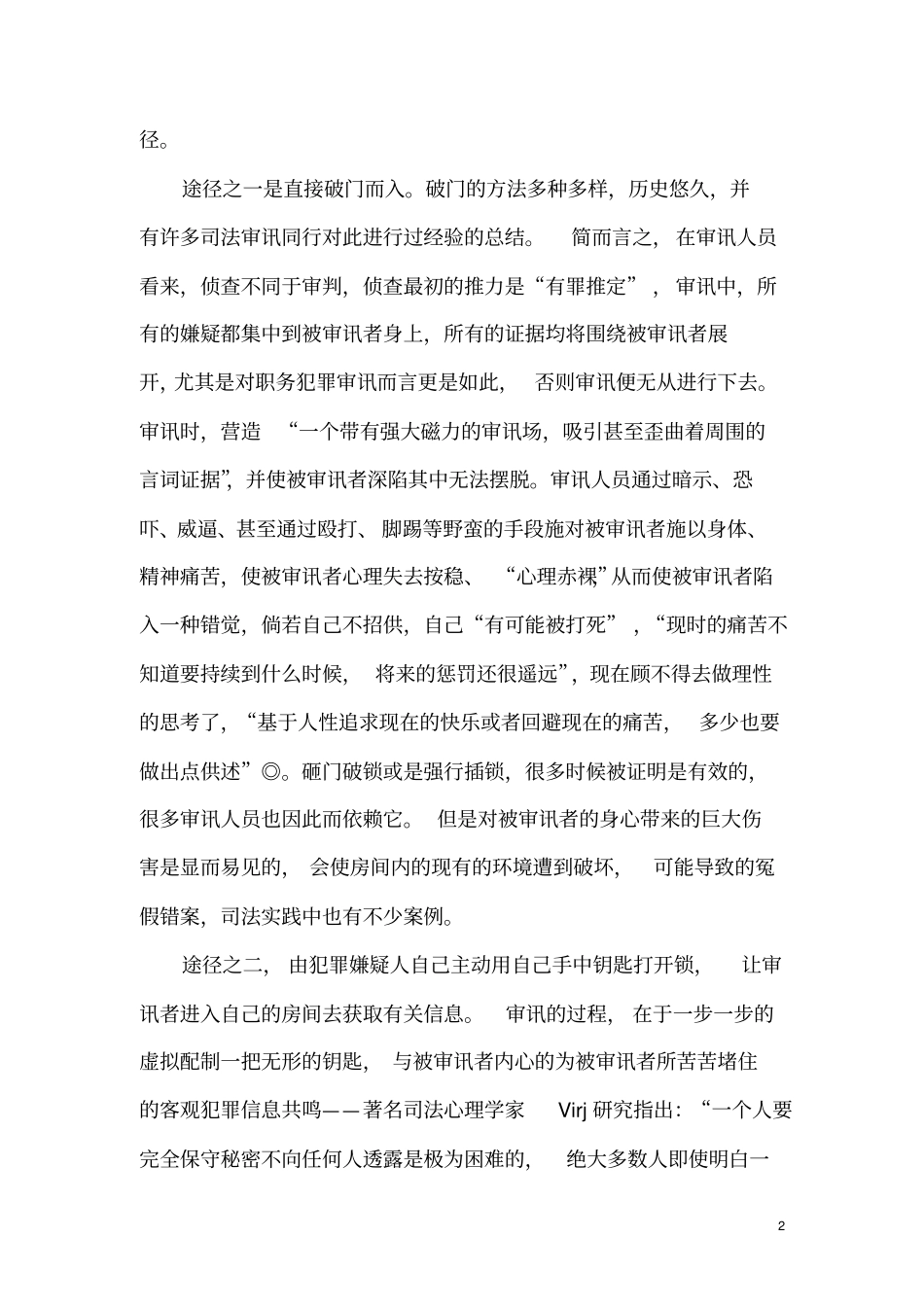 完整版审讯与供述_第2页