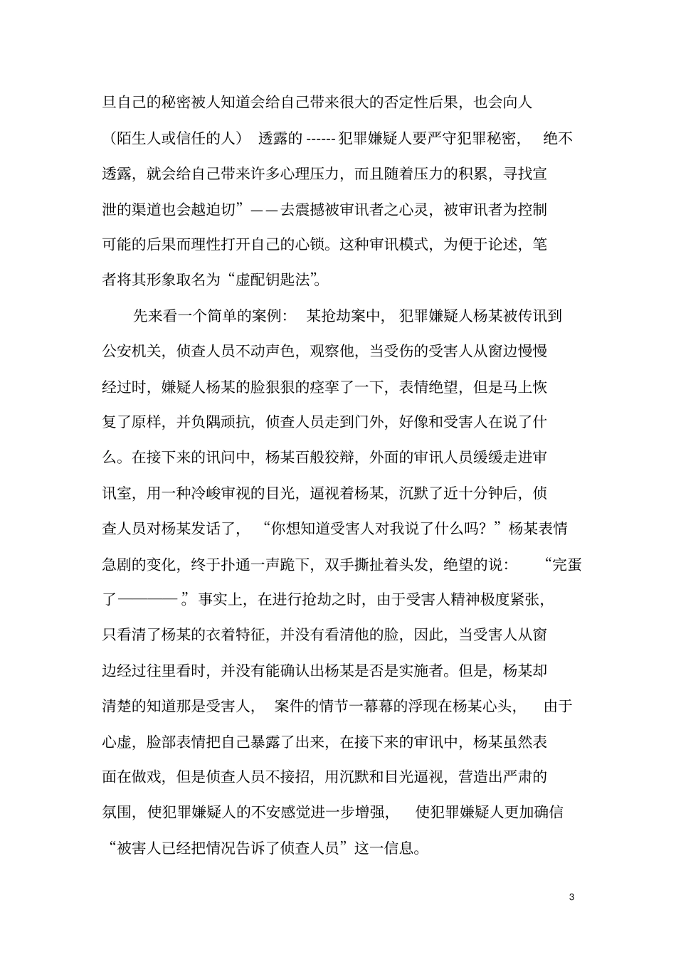 完整版审讯与供述_第3页