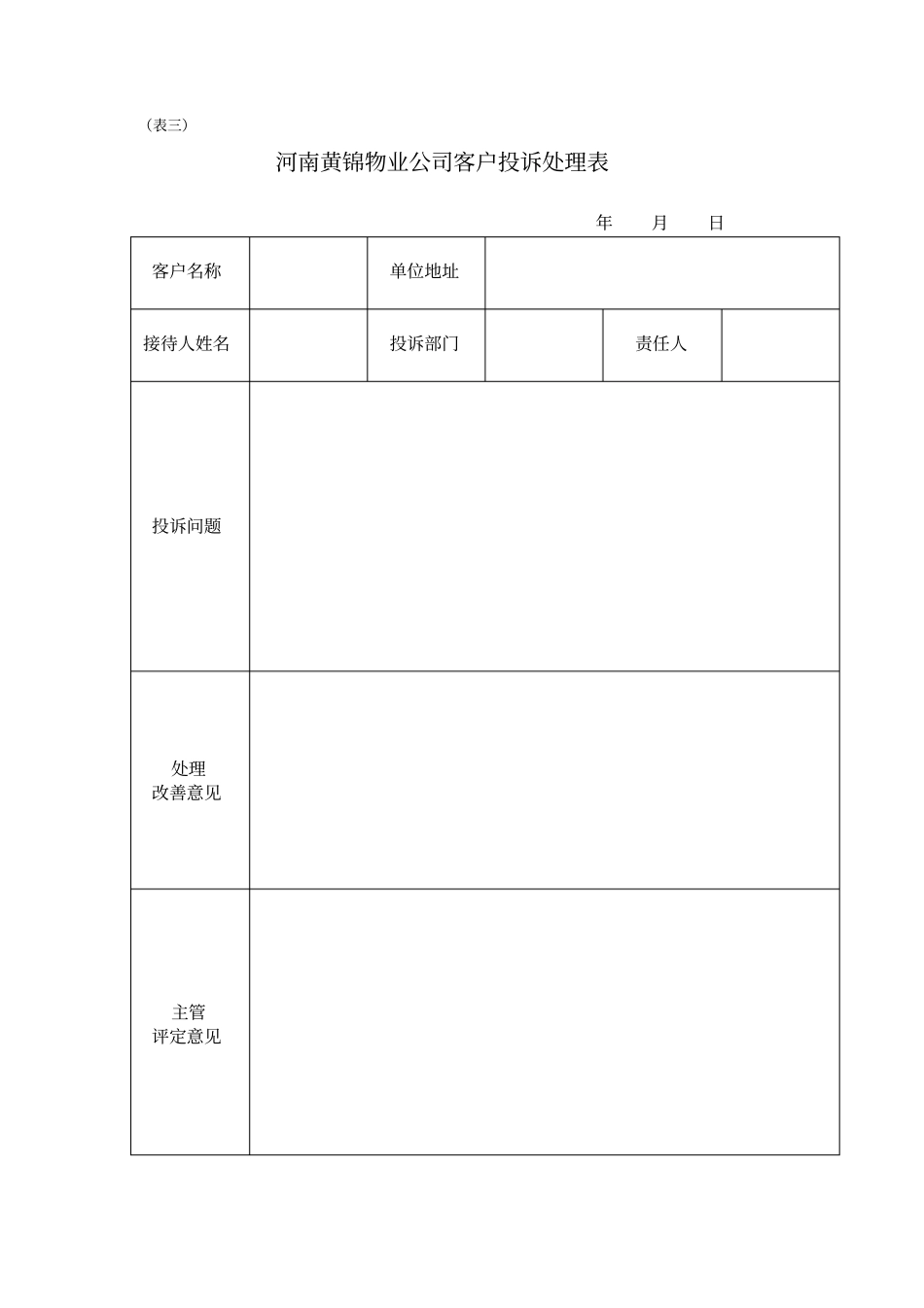 完整版客户投诉登记表_第3页