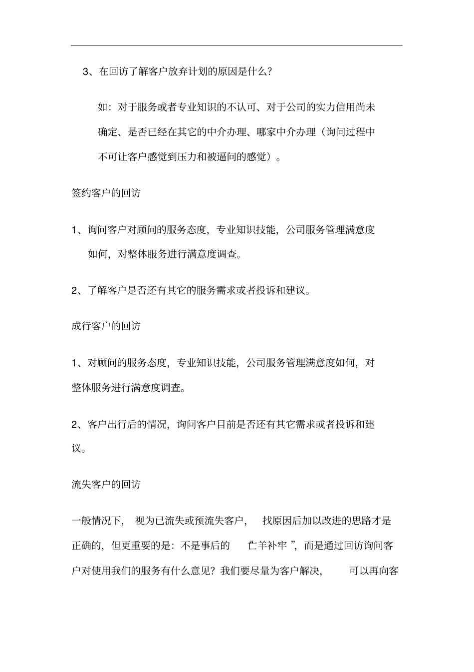 完整版客户回访操作流程和规范_第2页