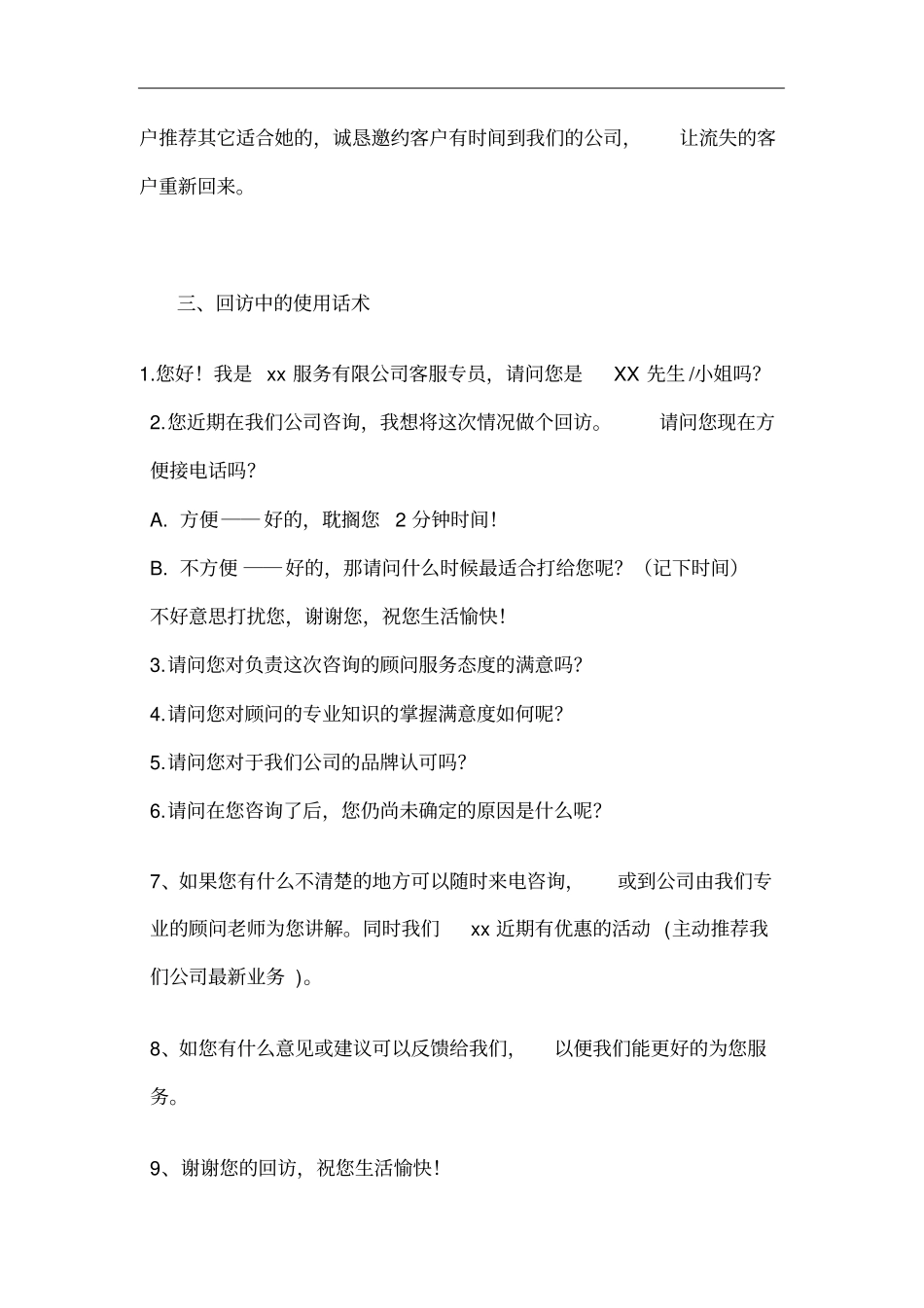 完整版客户回访操作流程和规范_第3页