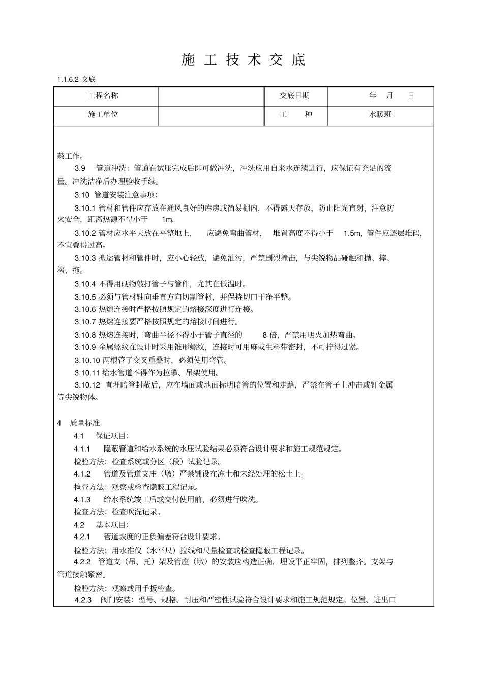完整版室内PP-R给水管道安装技术交底_第3页