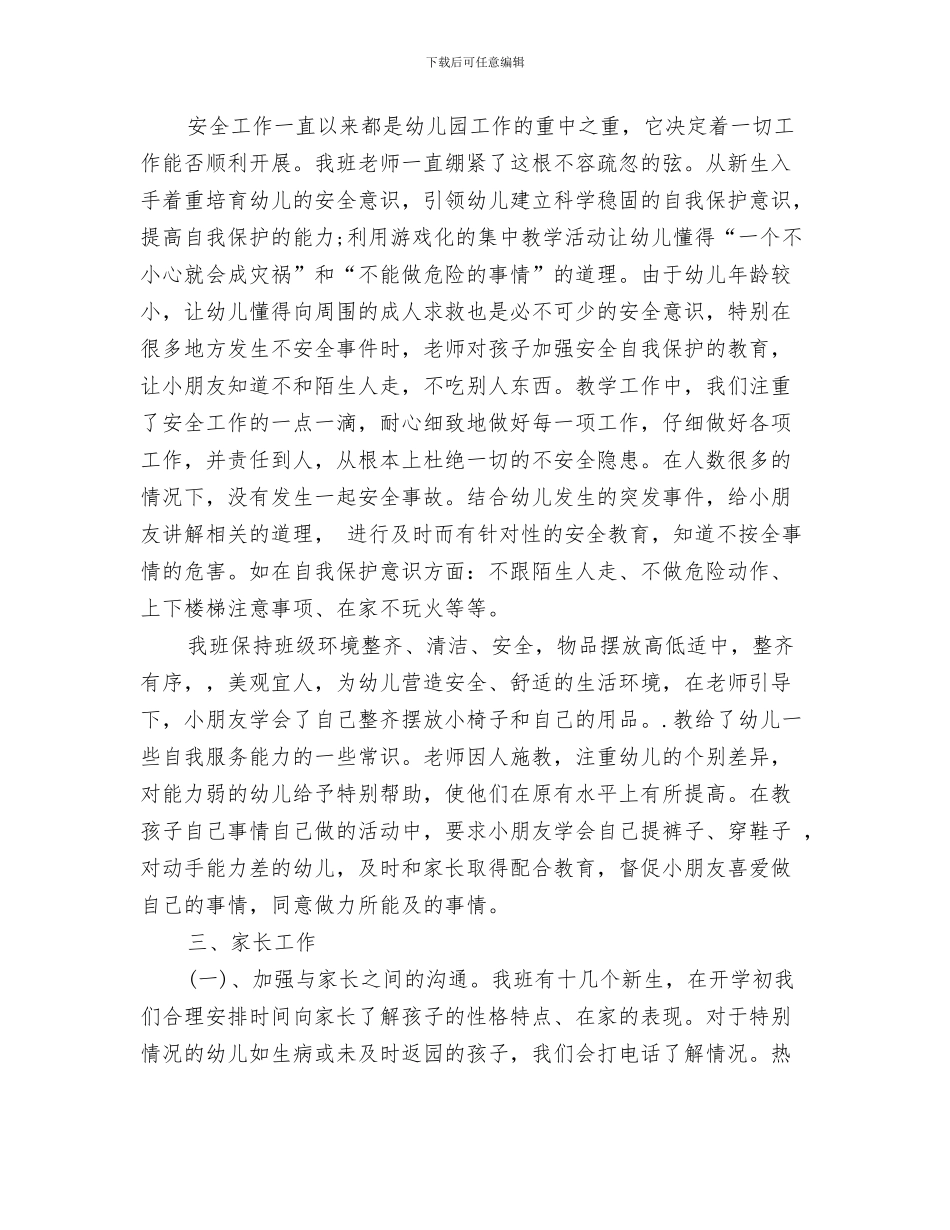 秋学期幼儿园教师个人工作总结与秋幼儿园小班上学期个人工作总结汇编_第3页