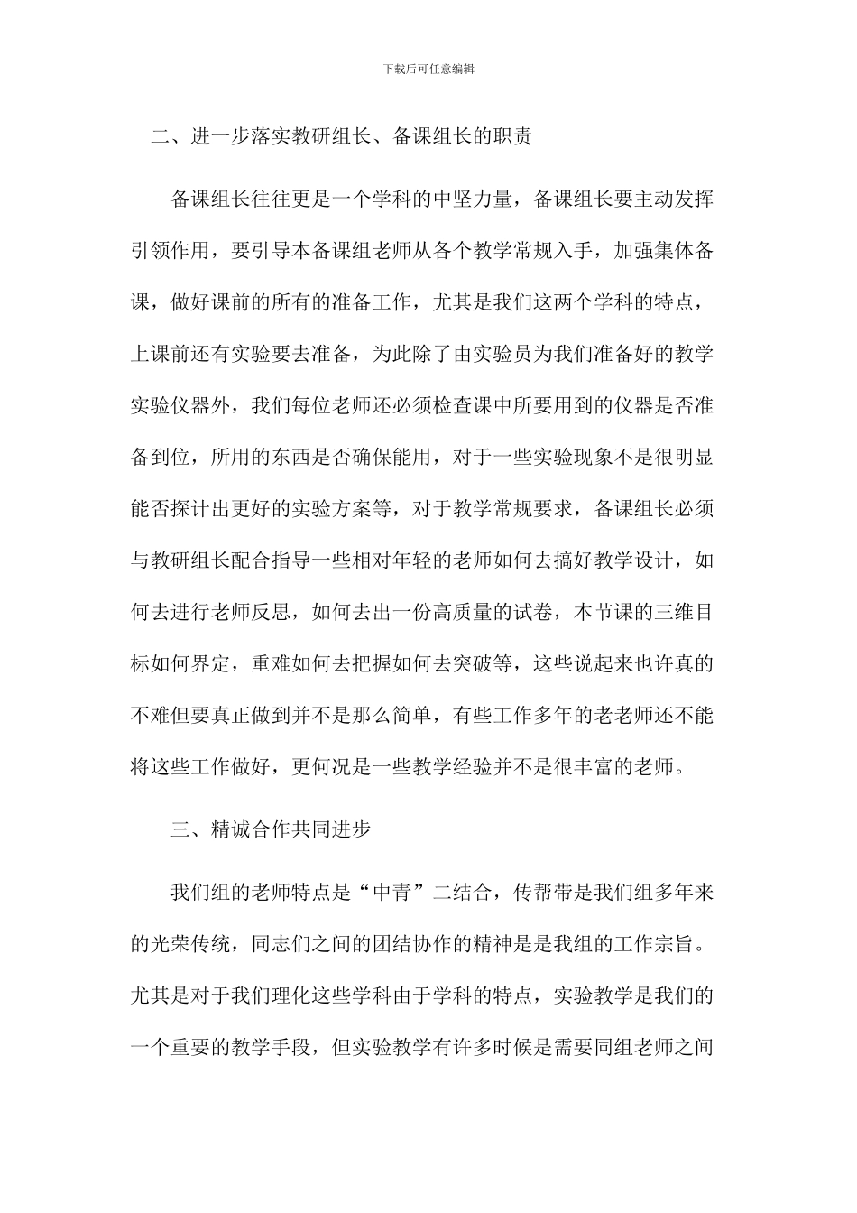 秋小学科学教研组工作总结_第2页