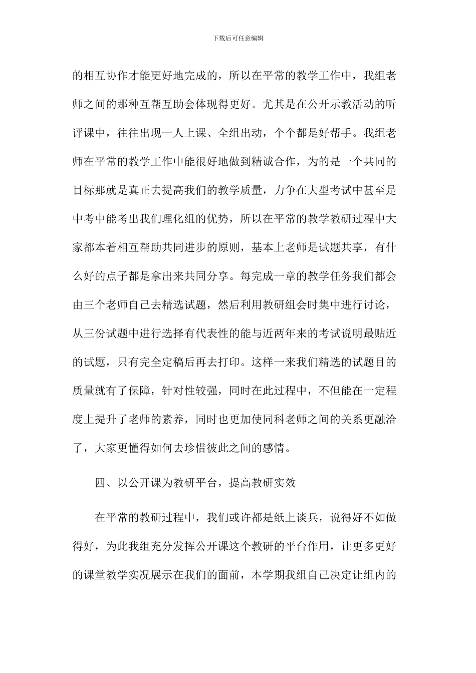 秋小学科学教研组工作总结_第3页