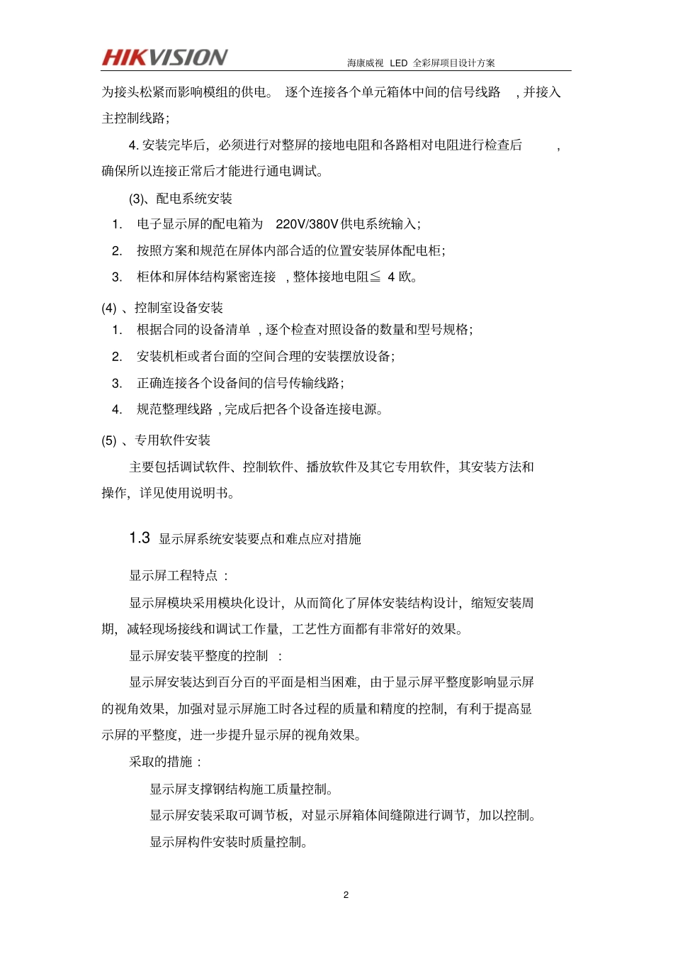 完整版室内全彩屏项目方案_第2页