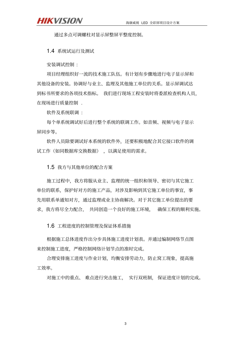 完整版室内全彩屏项目方案_第3页