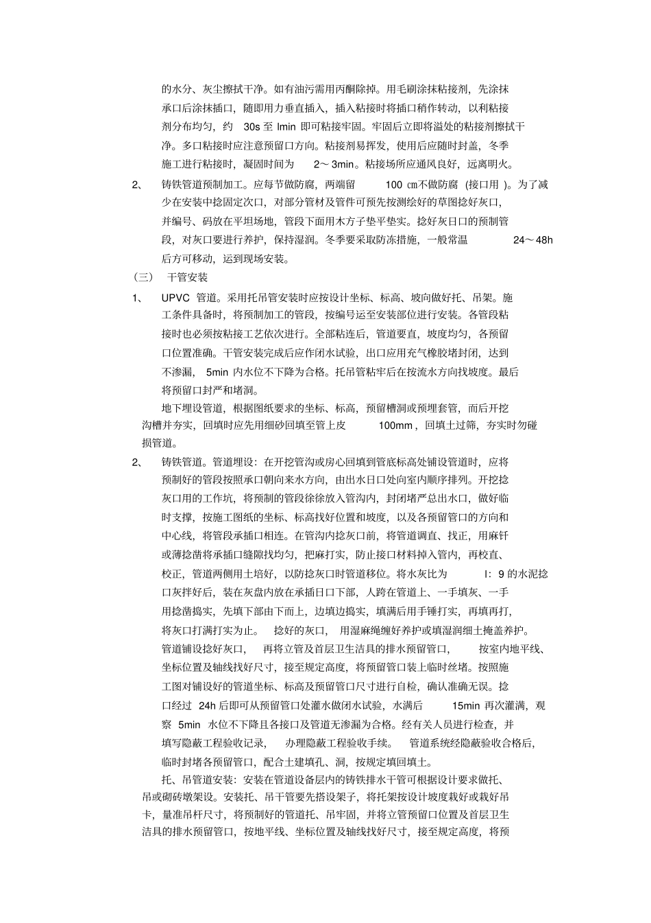 完整版室内排水管道安装施工方案_第3页