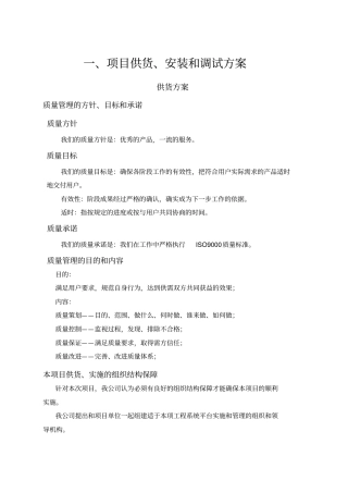 完整版宣传栏供货安装及调试方案