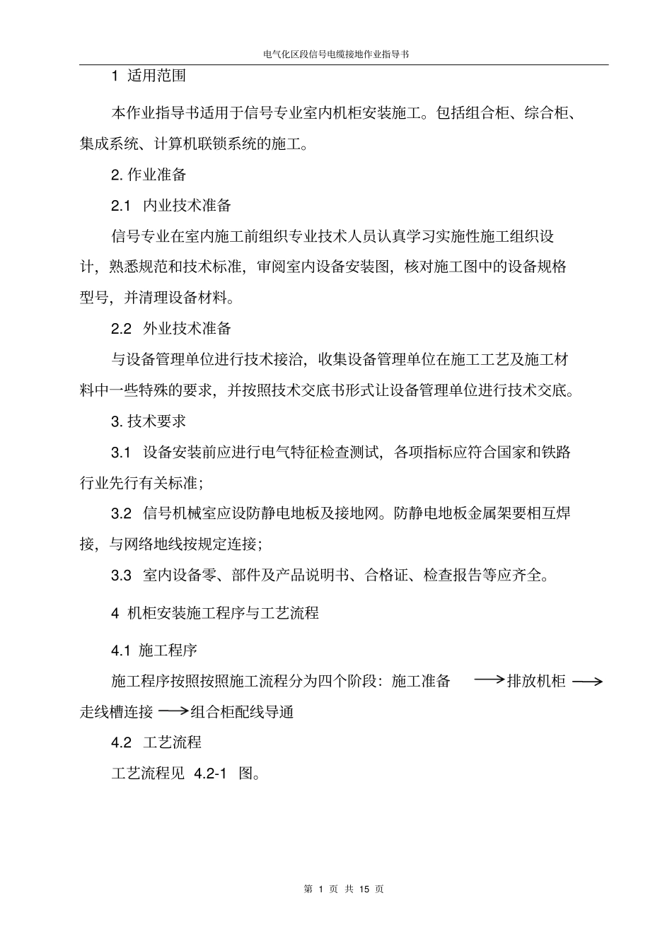 完整版室内机柜安装施工作业指导书_第2页