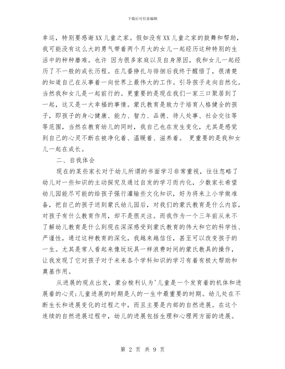 秋幼儿园小班教师个人工作总结与竞争上岗演讲稿-小学、幼儿园手足口病防治发言稿汇编_第2页