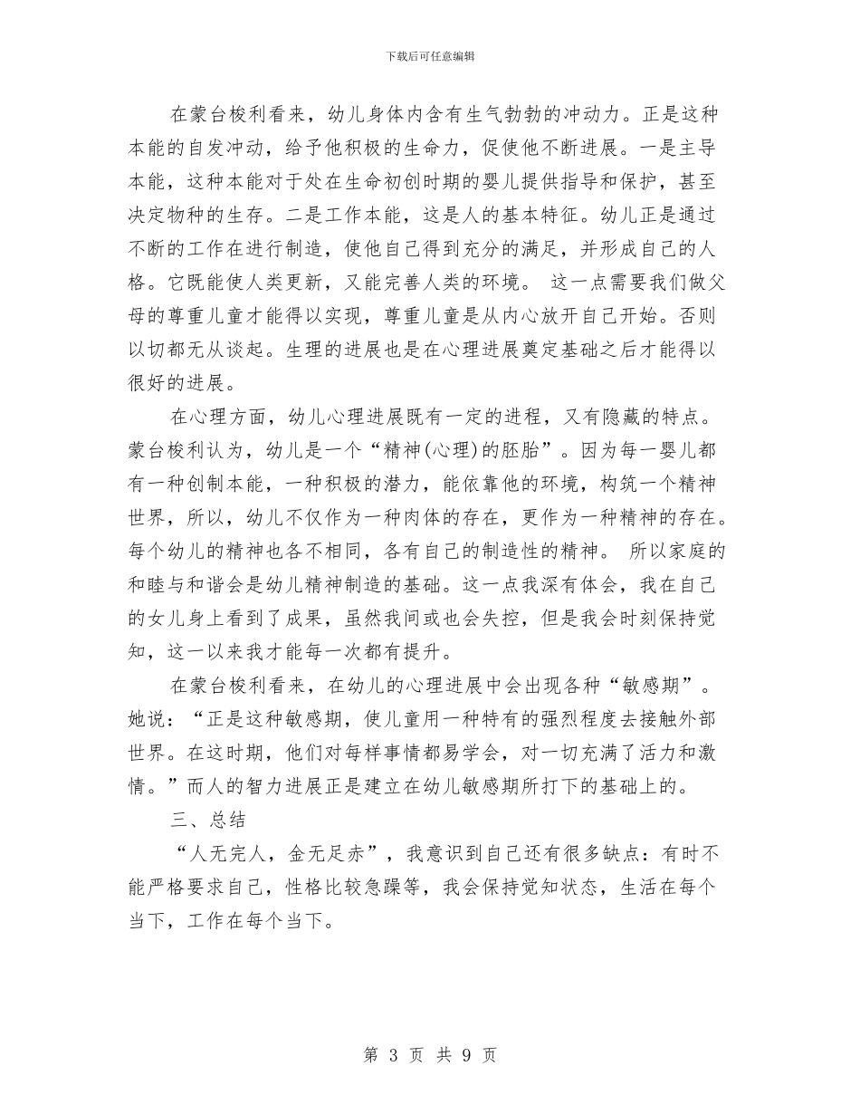 秋幼儿园小班教师个人工作总结与竞争上岗演讲稿-小学、幼儿园手足口病防治发言稿汇编_第3页