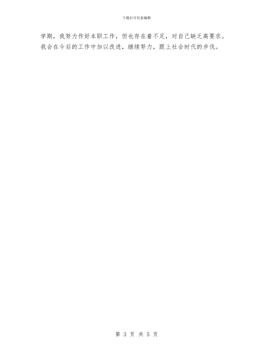 秋幼儿园班主任工作总结与种子教师交流会发言材料：注意讲求方法_第3页