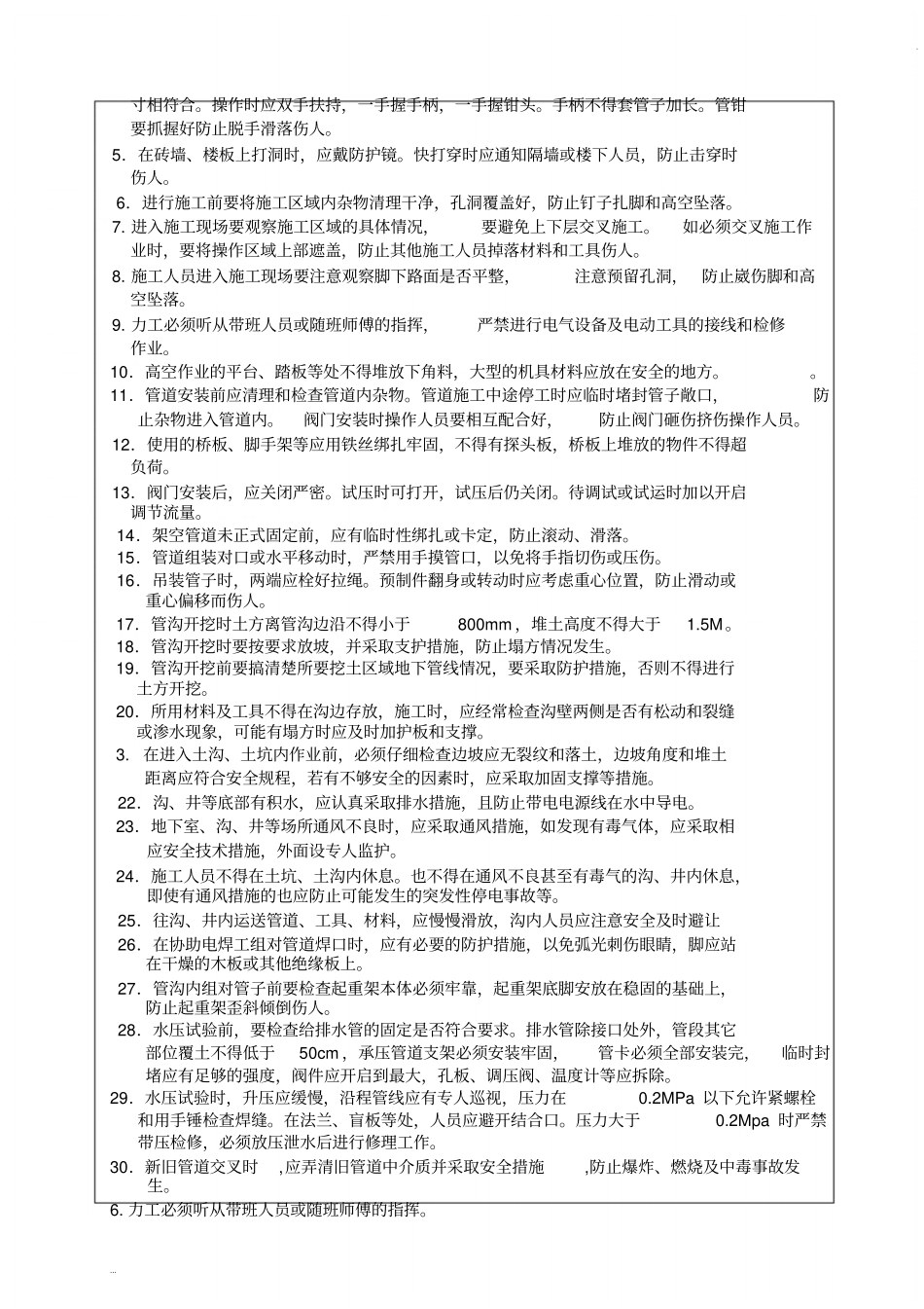 完整版室内给水管道安装安全技术交底_第2页