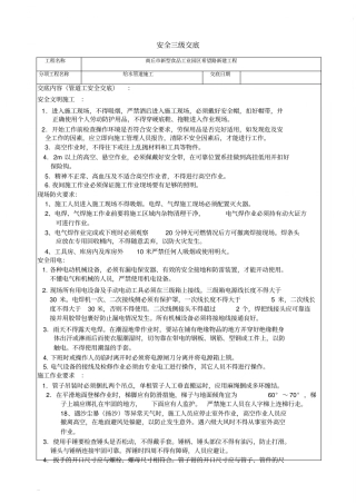 完整版室内给水管道安装安全技术交底