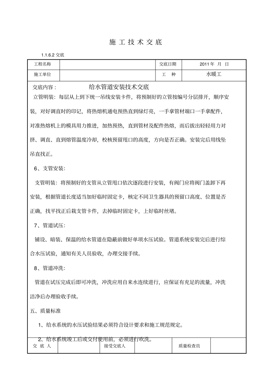 完整版室内给排水施工技术交底_第2页