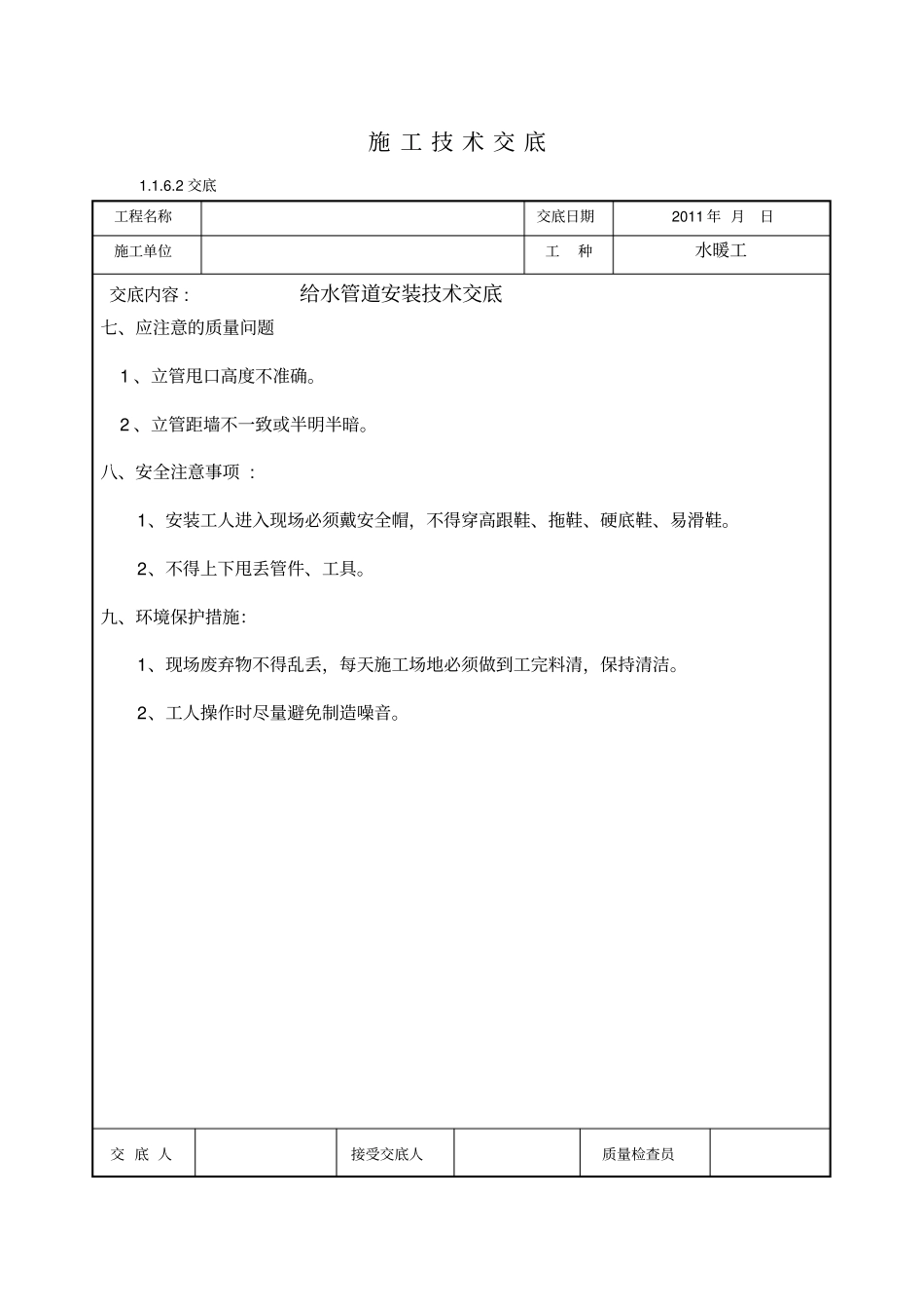完整版室内给排水施工技术交底_第3页