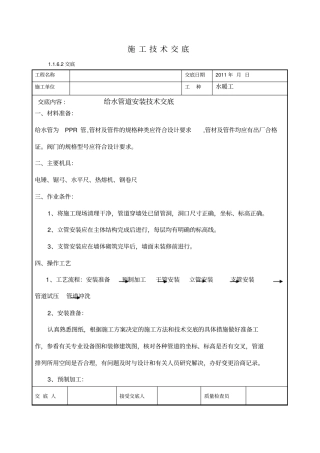 完整版室内给排水施工技术交底