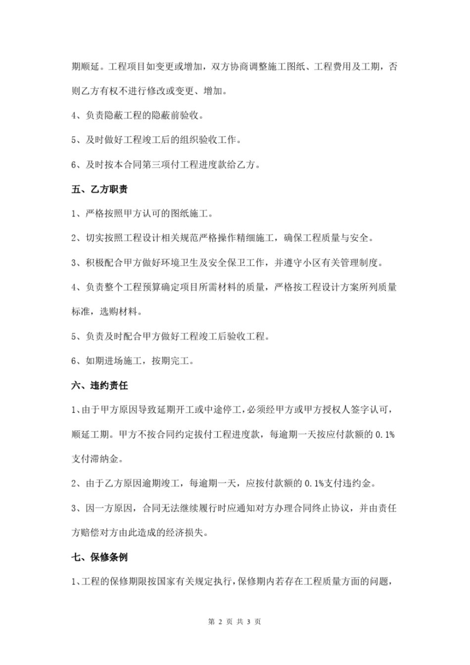 完整版室内装修合同_第2页