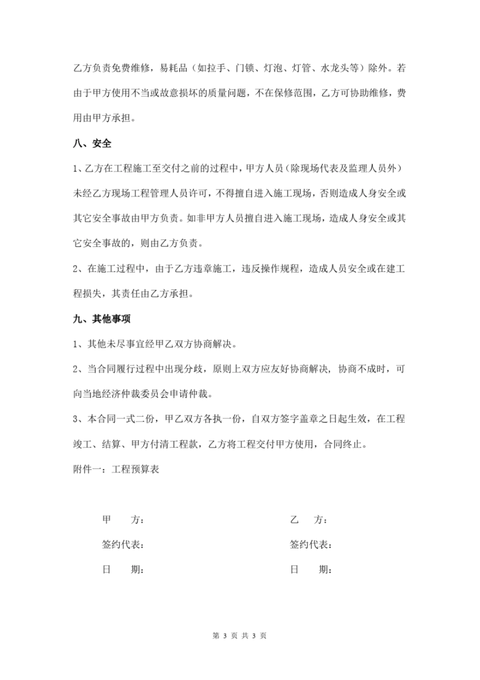 完整版室内装修合同_第3页