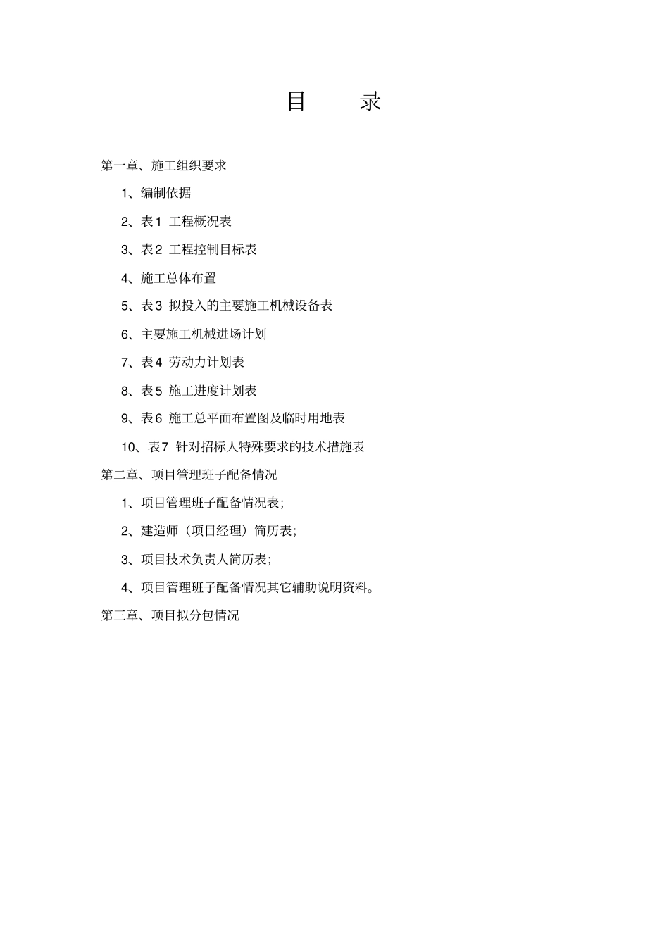完整版室内装修技术标_第1页