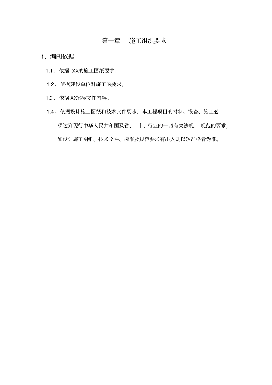 完整版室内装修技术标_第2页