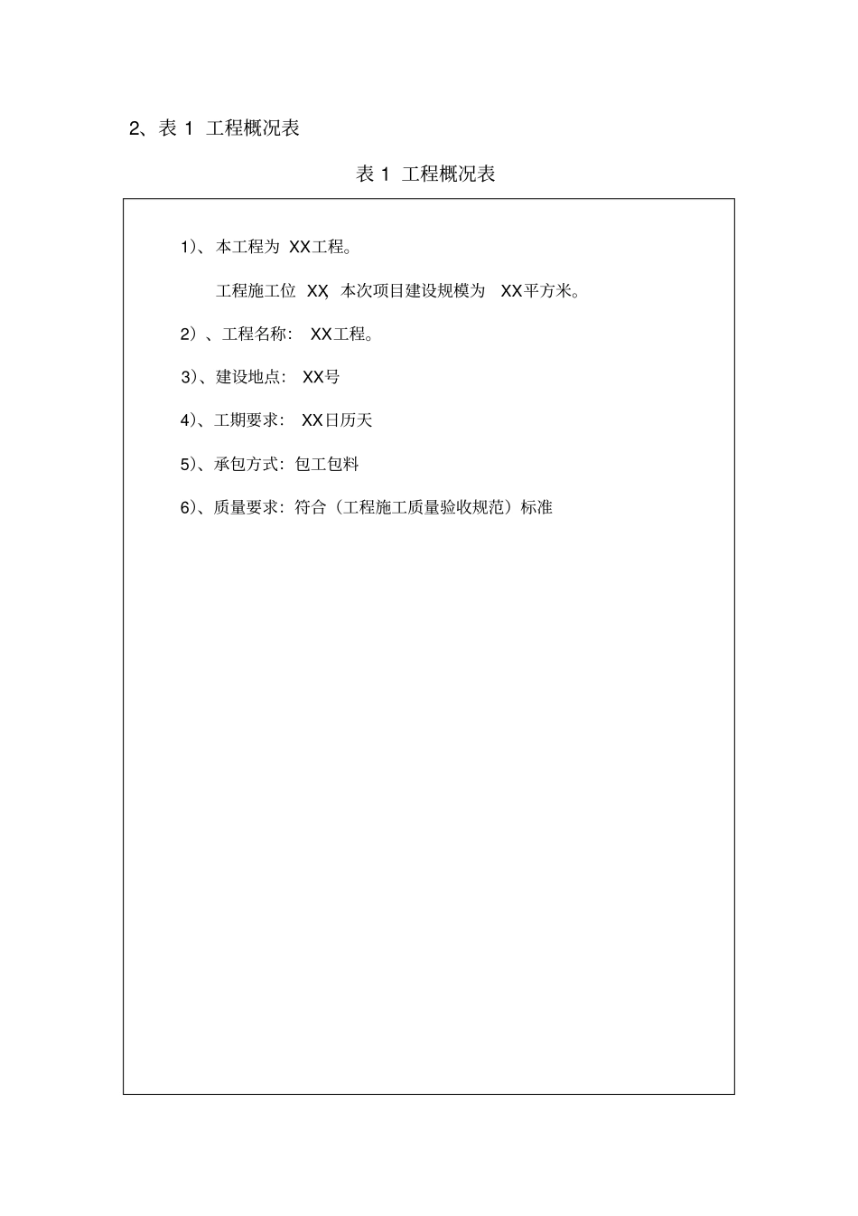 完整版室内装修技术标_第3页