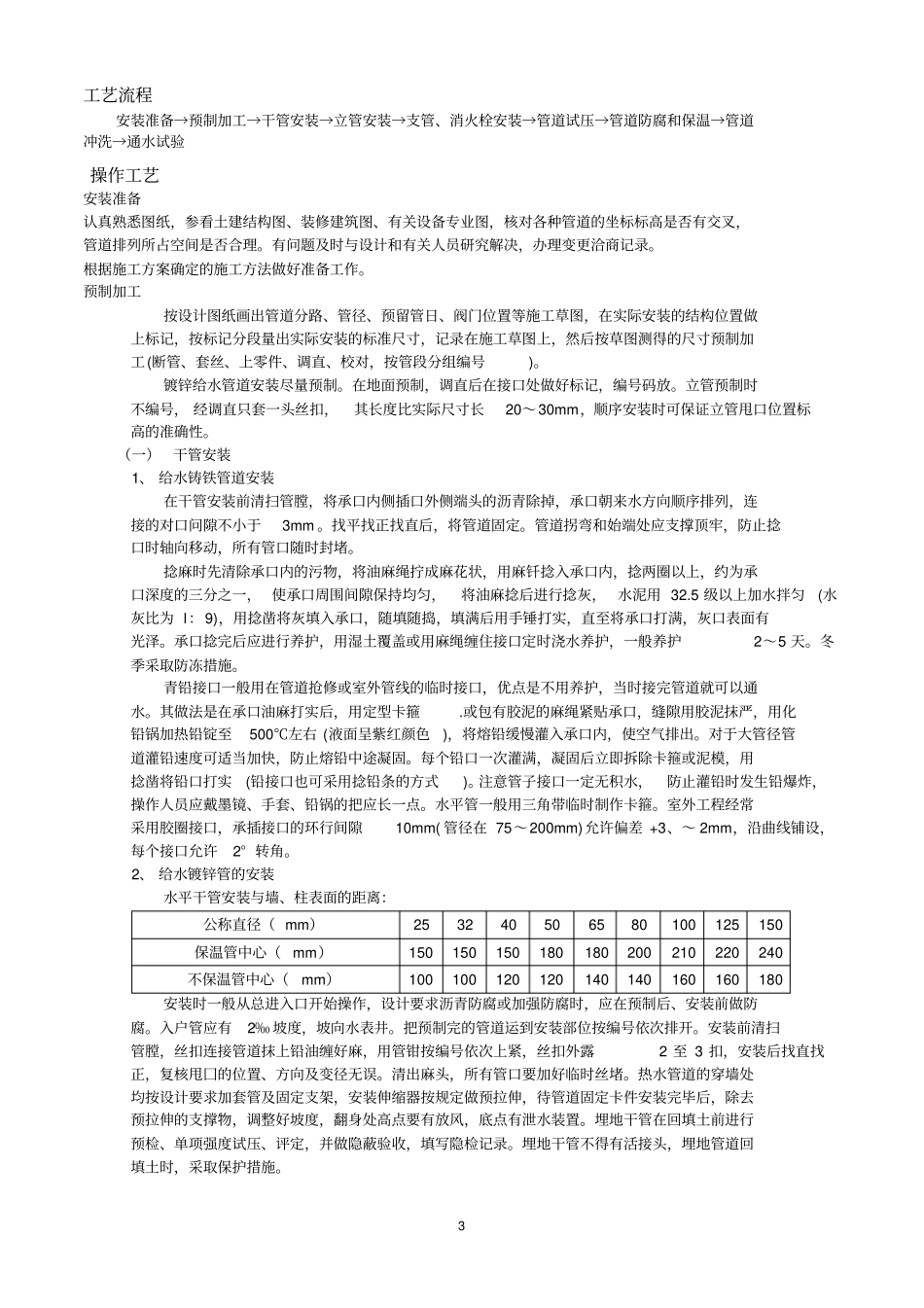 完整版室内给水管道安装施工标准_第3页