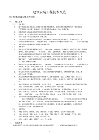 完整版室内给水管道安装施工标准