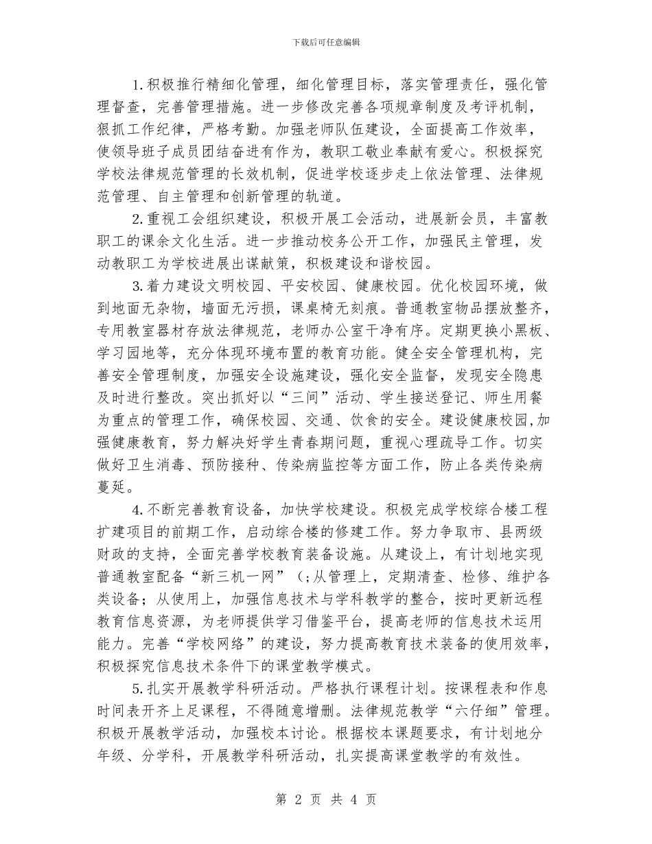 秋期学校工作计划范文_第2页
