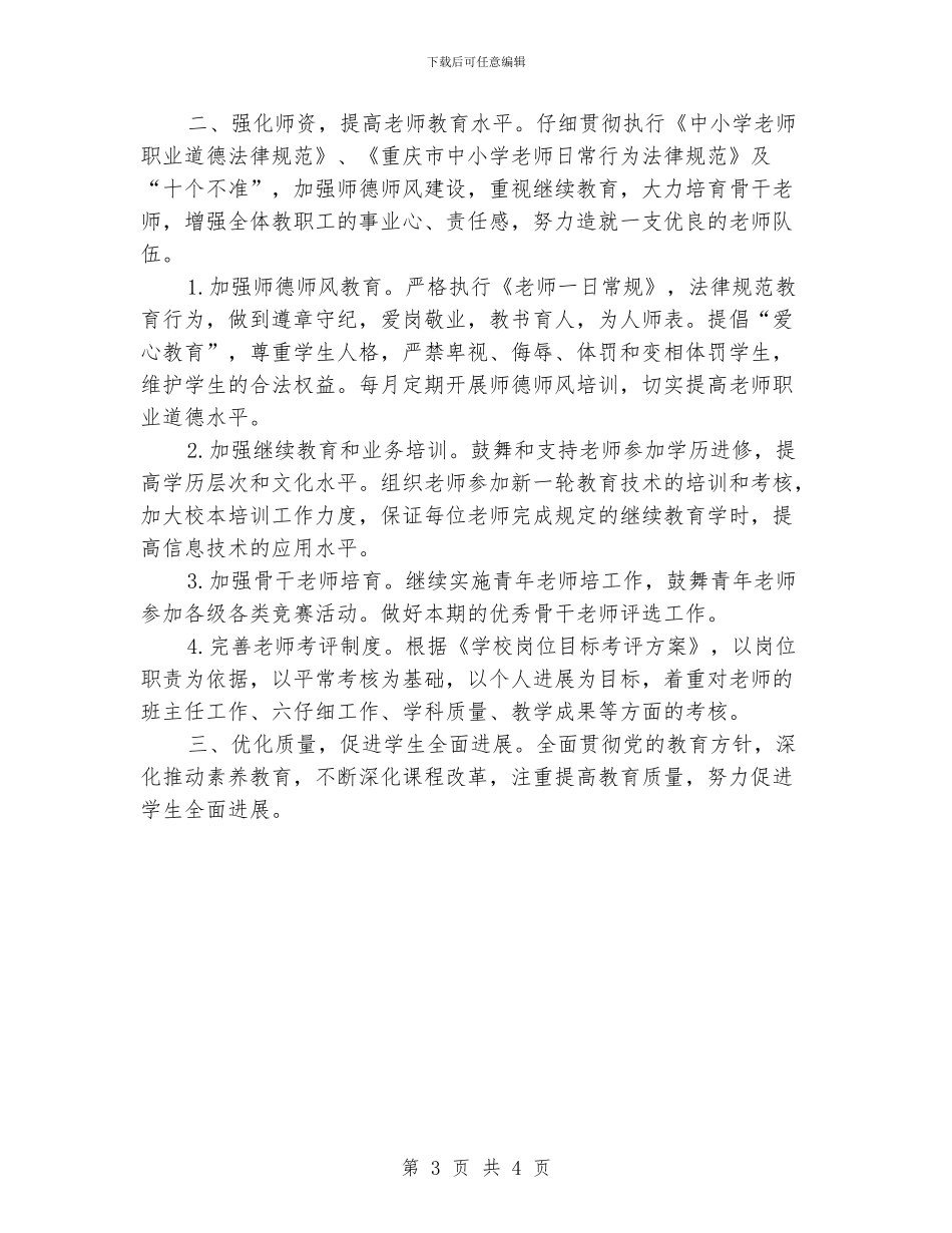 秋期学校工作计划范文_第3页